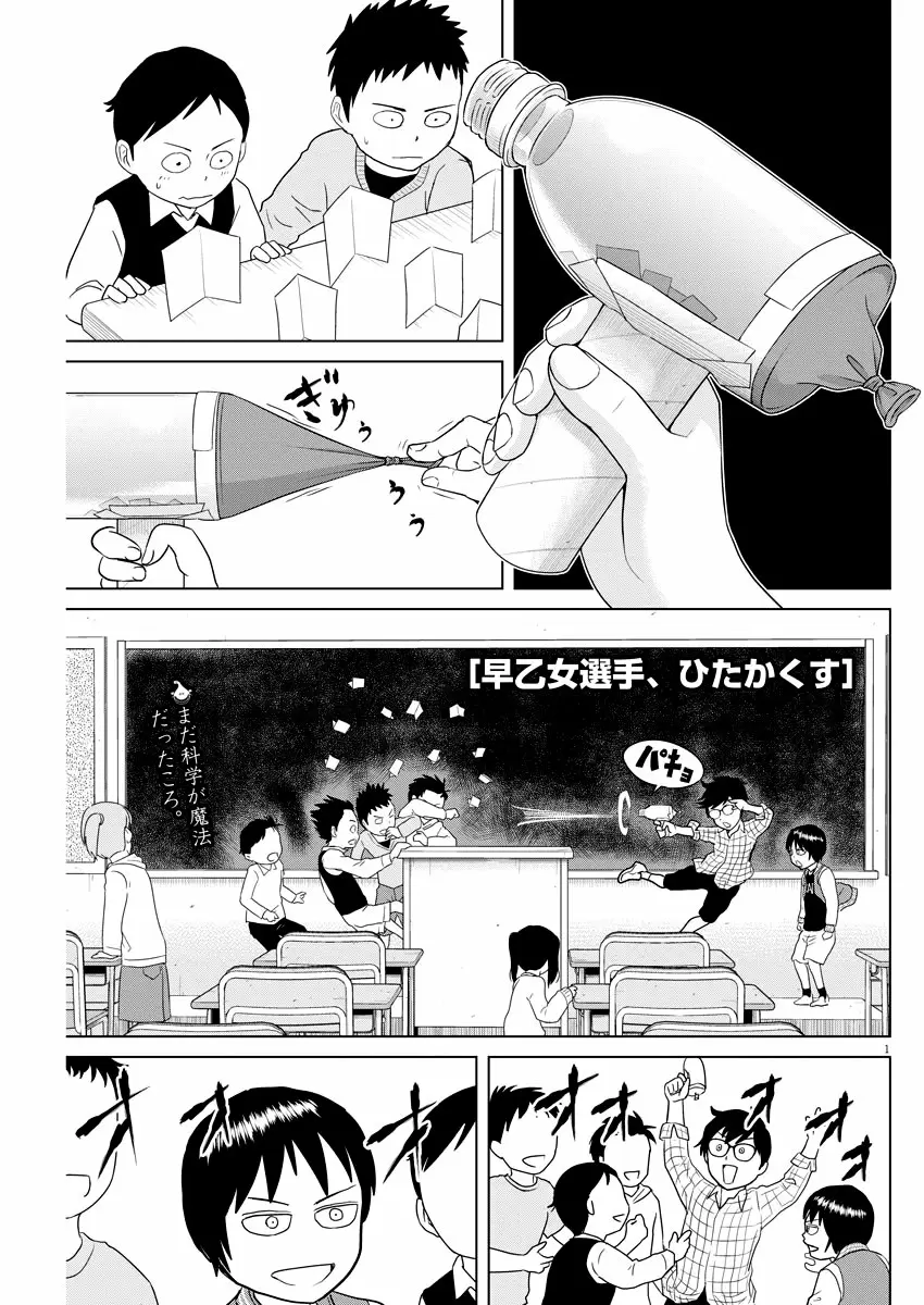 Saotome-Senshu, Hitakakusu - Capítulo 112 - Página 2 - LectorTMOo
