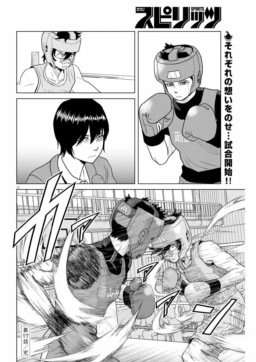 Saotome-Senshu, Hitakakusu - Capítulo 117 - Página 13 - LectorTMOo