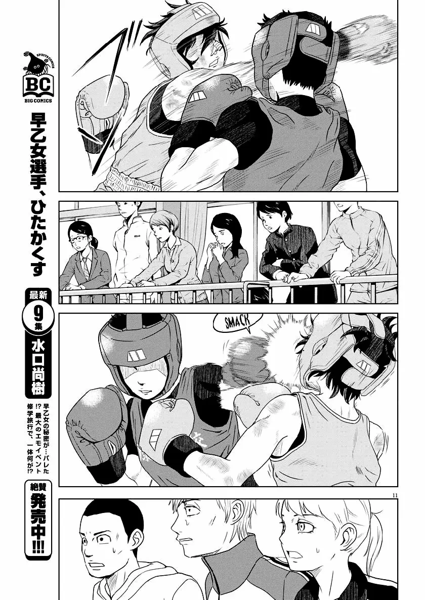 Saotome-Senshu, Hitakakusu - Capítulo 119 - Página 12 - LectorTMOo