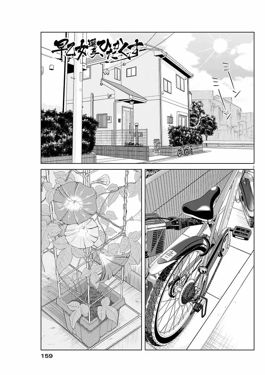 Saotome-Senshu, Hitakakusu - Capítulo 24 - Página 3 - LectorTMOo