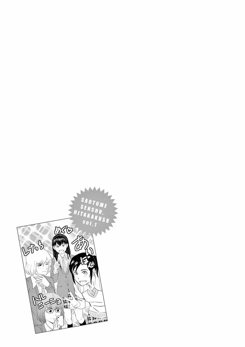 Saotome-Senshu, Hitakakusu - Capítulo 9 - Página 14 - LectorTMOo