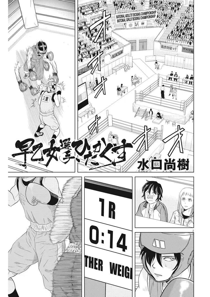 Saotome-Senshu, Hitakakusu - Capítulo 92 - Página 4 - LectorTMOo