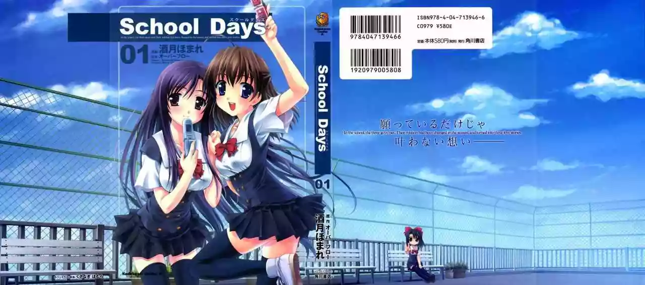 School days - Capítulo 1 - Página 1 - LectorTMOo
