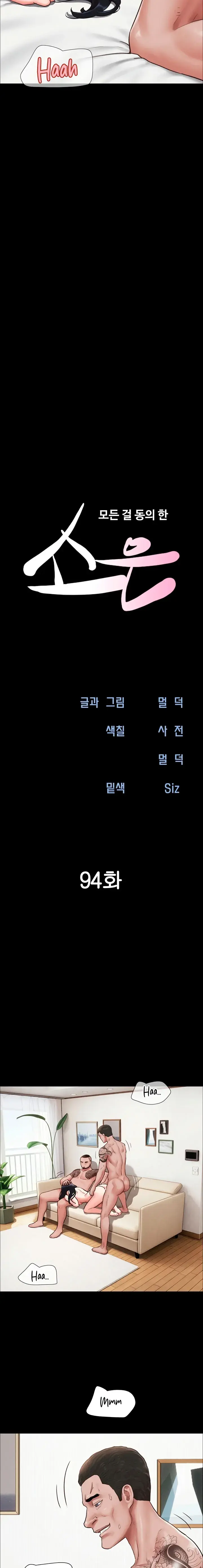 Soeun - Capítulo 94 - Página 4 - LectorTMOo