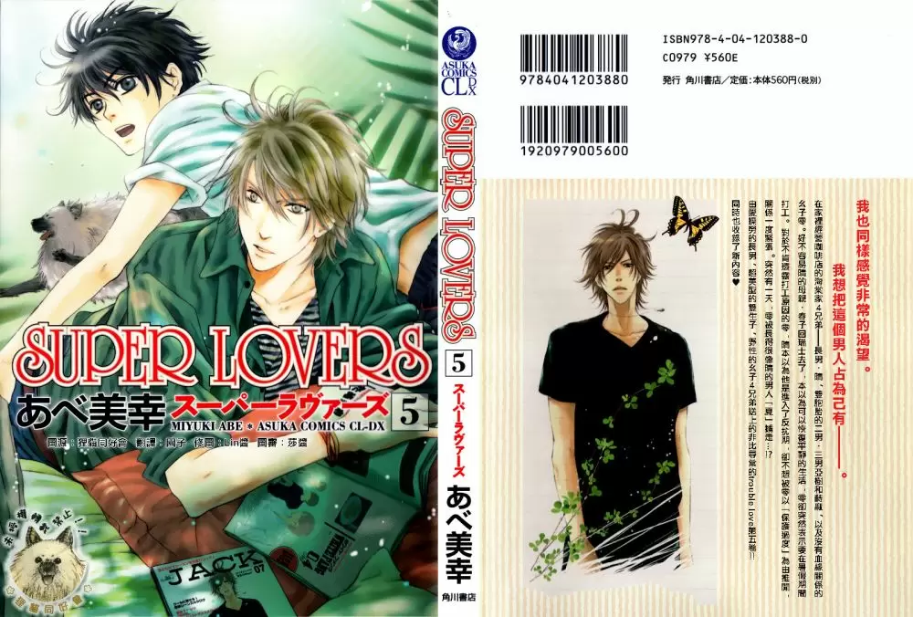 Super lovers - Capítulo 15.5 - Página 3 - LectorTMOo