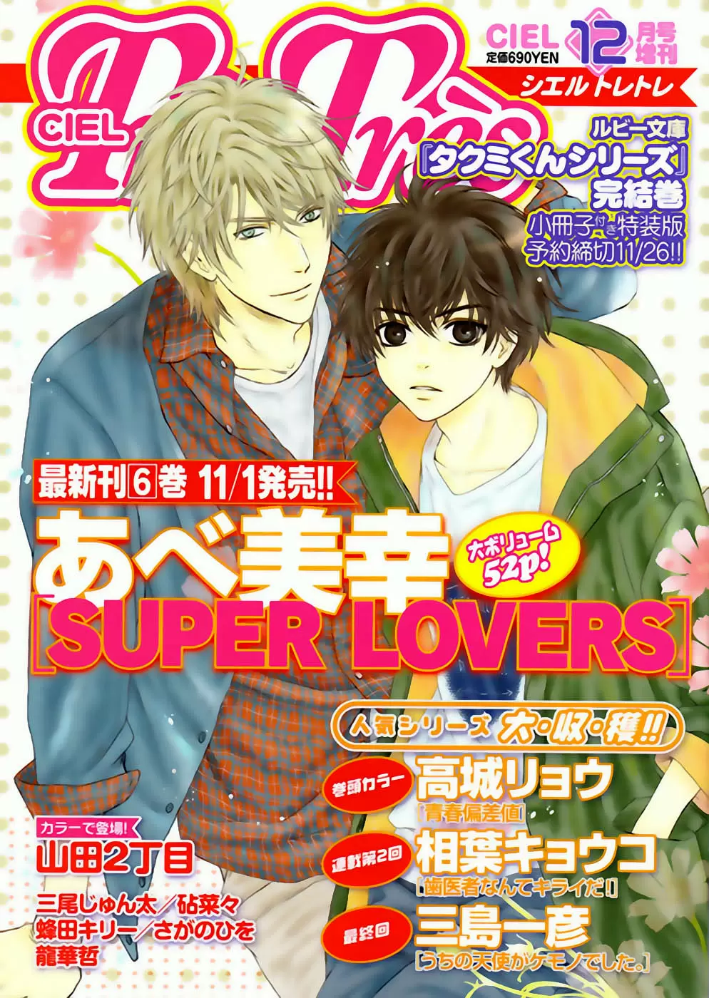 Super lovers - Capítulo 20 - Página 4 - LectorTMOo