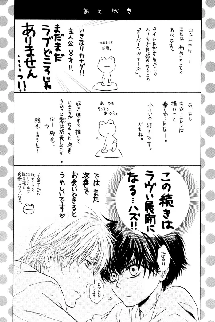 Super lovers - Capítulo 3 - Página 62 - LectorTMOo