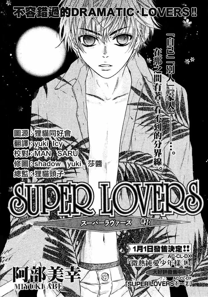 Super lovers - Capítulo 8 - Página 5 - LectorTMOo