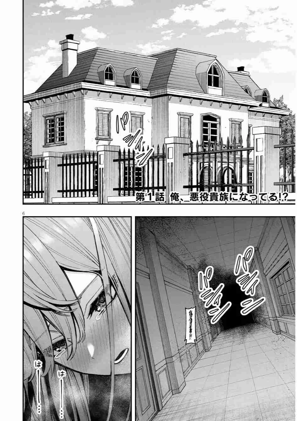 Taidana Akuhazukashime Kizoku Ni Tensei Shita Ore, Scenario Wo Bukkowashitara Kikaku Gai No Maryoku De Saikyo Ni Natta - Capítulo 1 - Página 7 - LectorTMOo