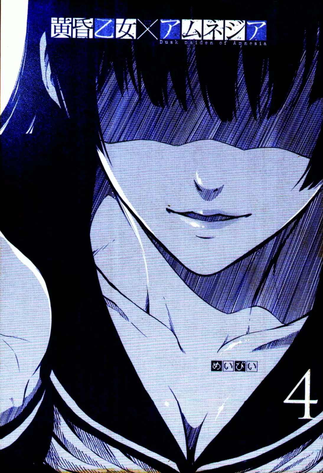 Tasogare Otome x Amnesia - Capítulo 18.6 - Página 4 - LectorTMOo
