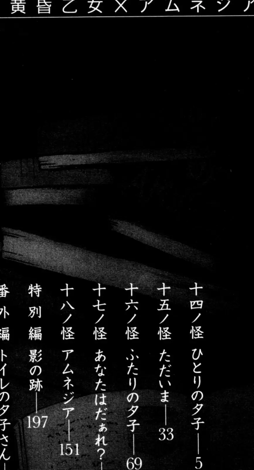 Tasogare Otome x Amnesia - Capítulo 18.6 - Página 9 - LectorTMOo