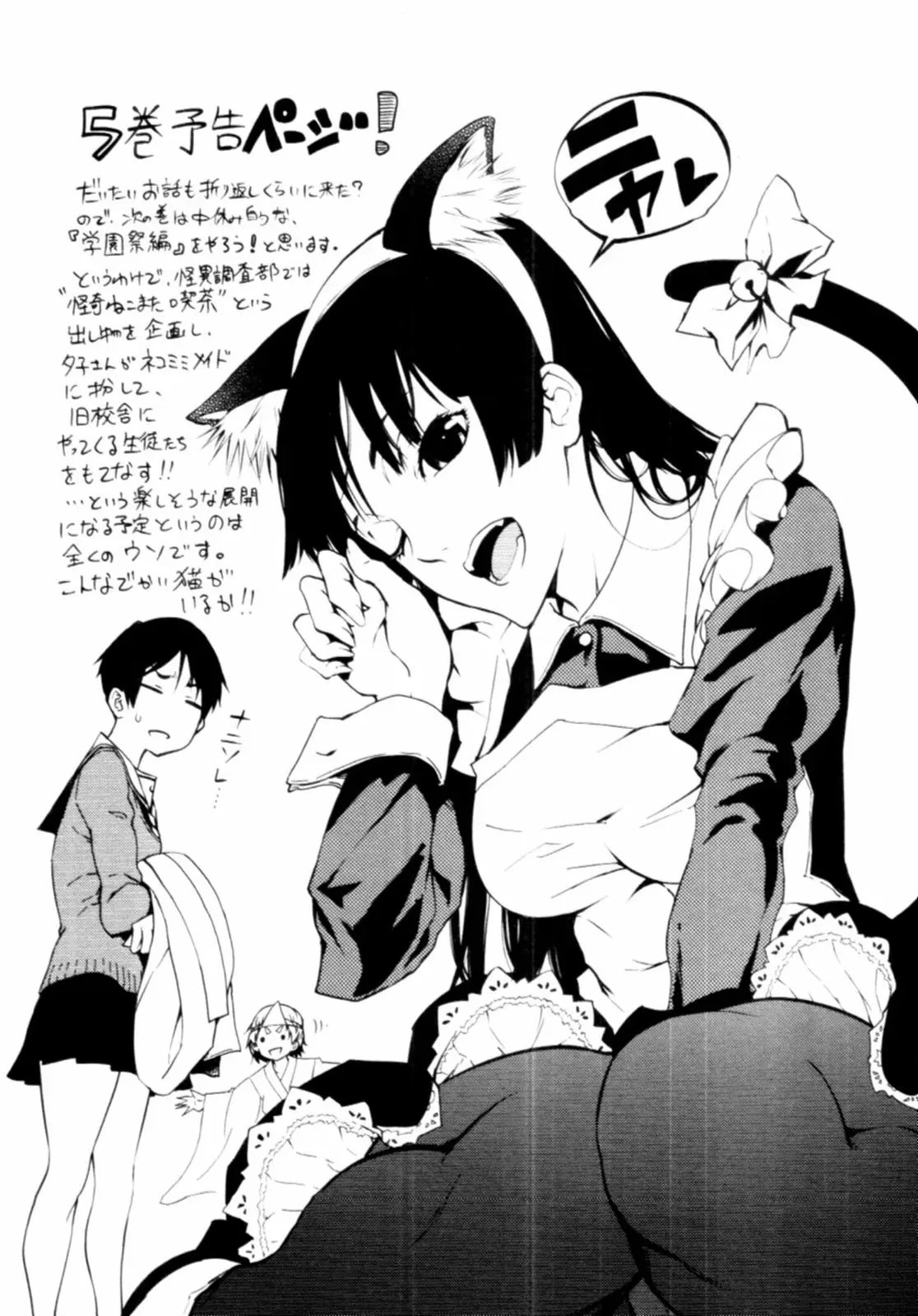 Tasogare Otome x Amnesia - Capítulo 18.6 - Página 17 - LectorTMOo