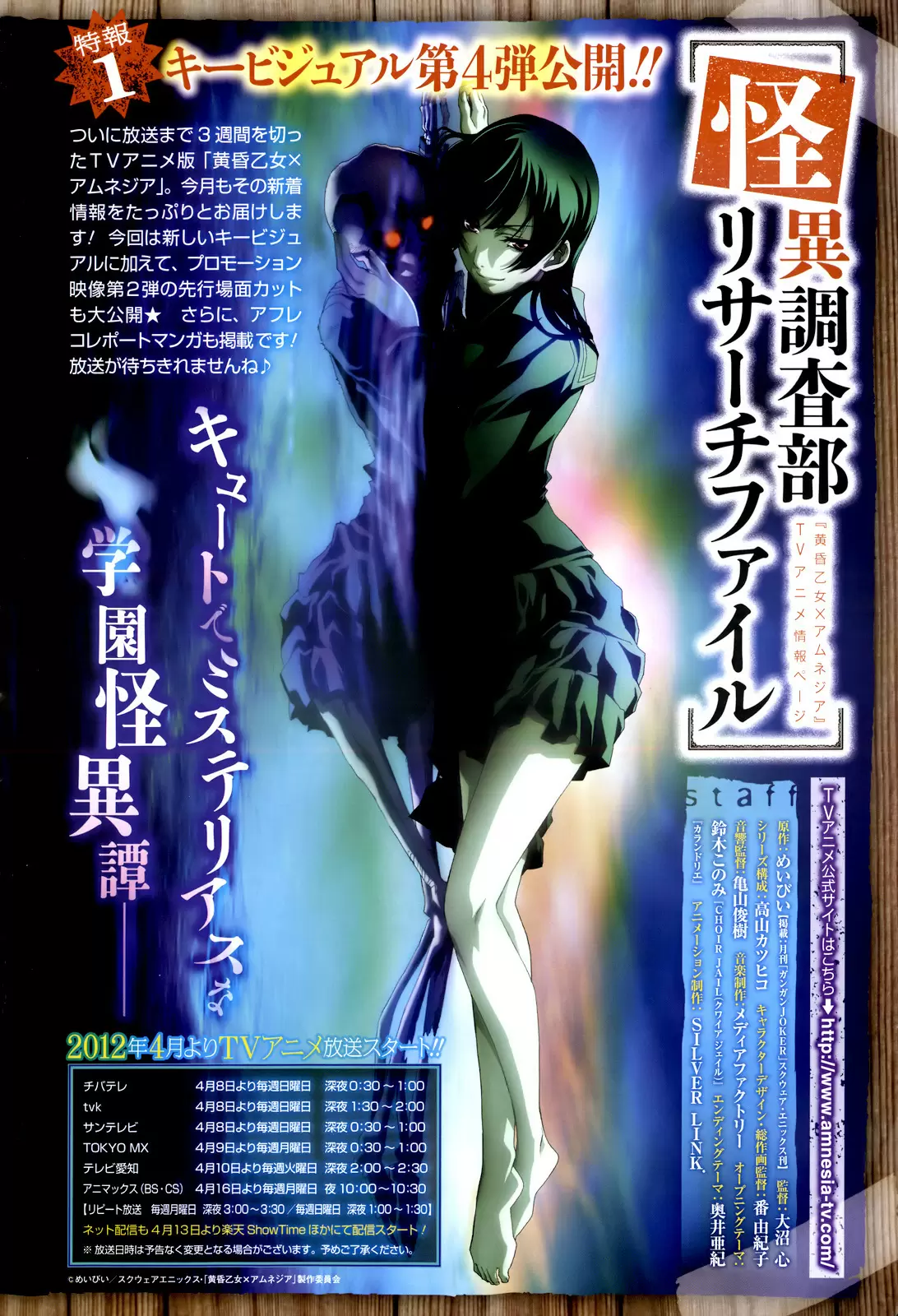Tasogare Otome x Amnesia - Capítulo 32.5 - Página 5 - LectorTMOo