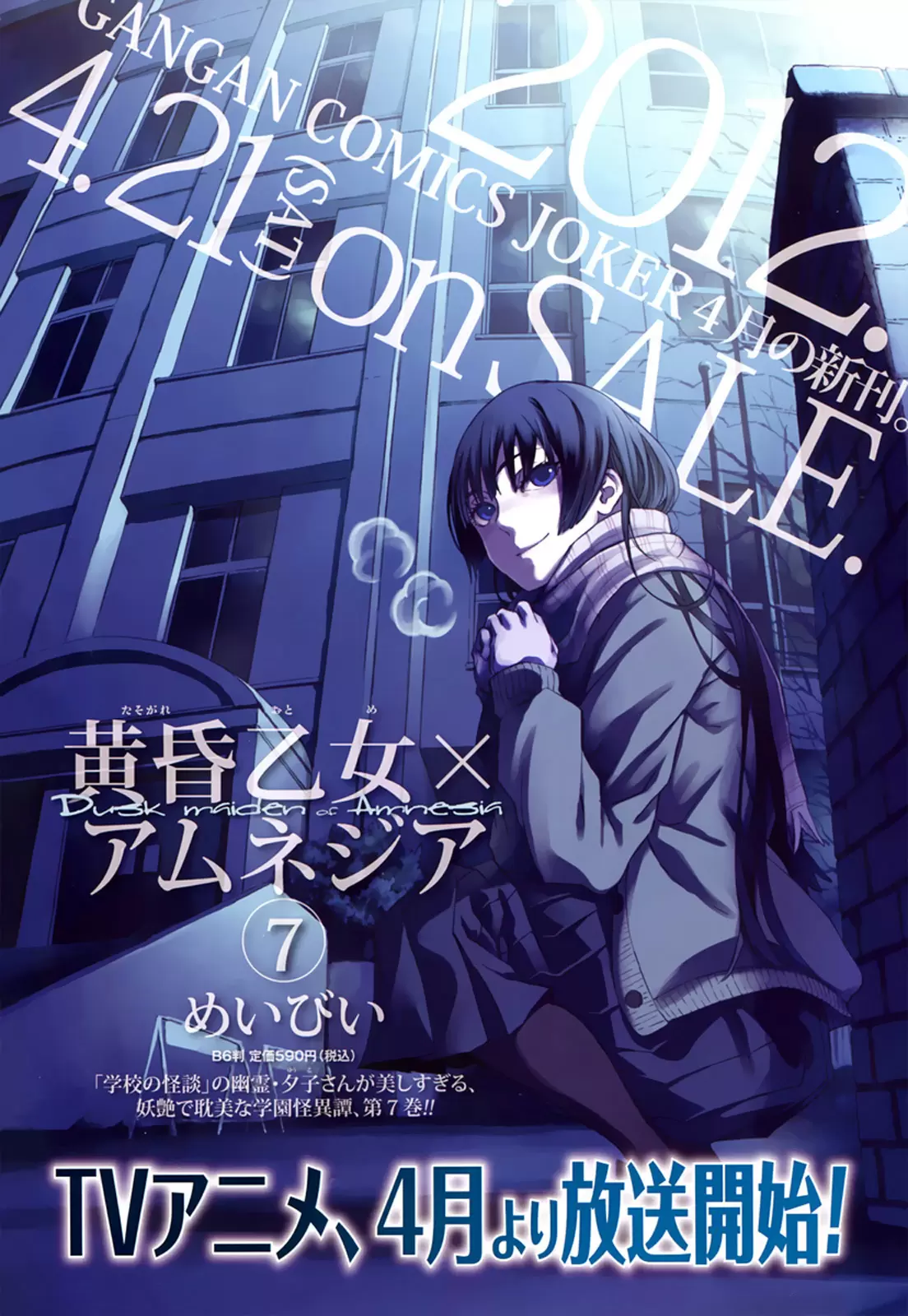 Tasogare Otome x Amnesia - Capítulo 32.5 - Página 10 - LectorTMOo