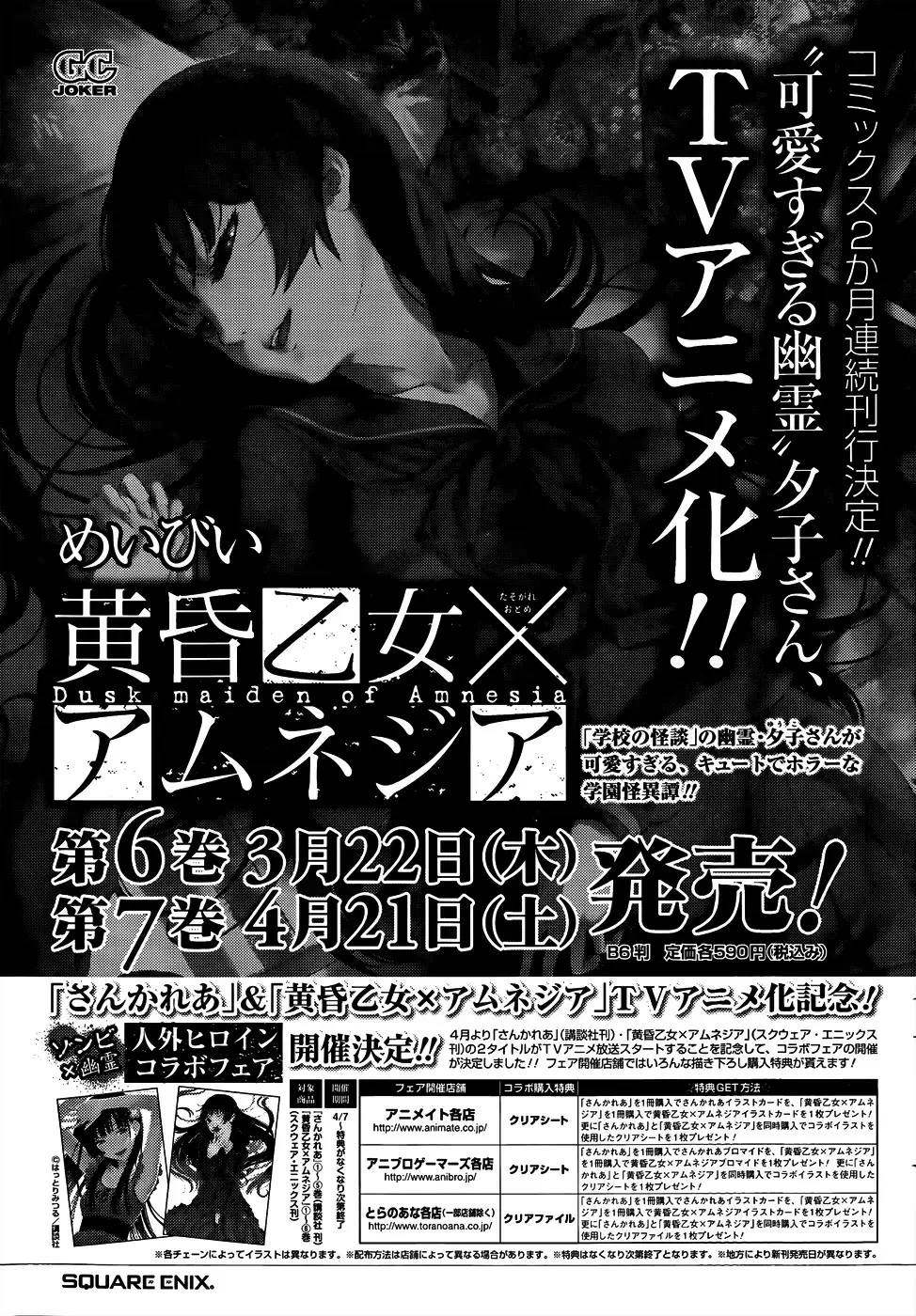 Tasogare Otome x Amnesia - Capítulo 32.5 - Página 13 - LectorTMOo