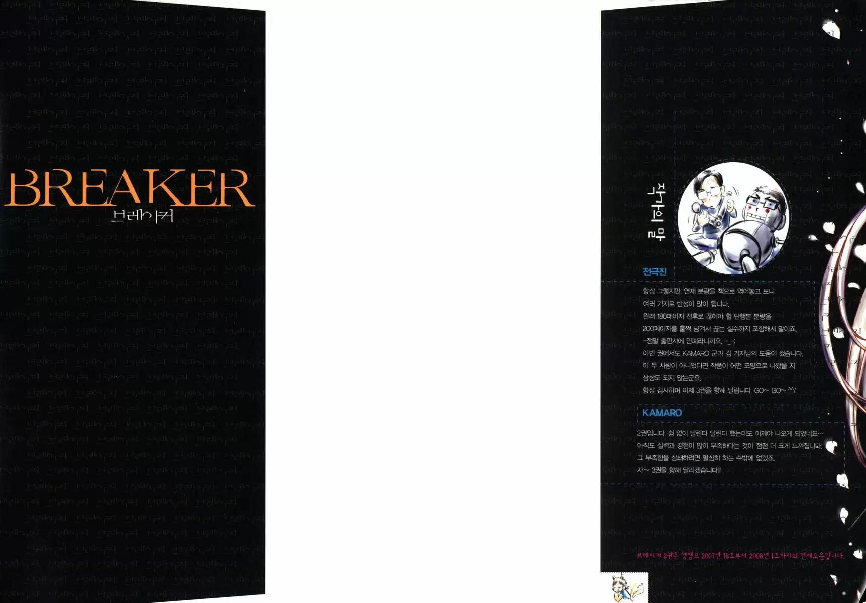 The Breaker - Capítulo 8 - Página 2 - LectorTMOo