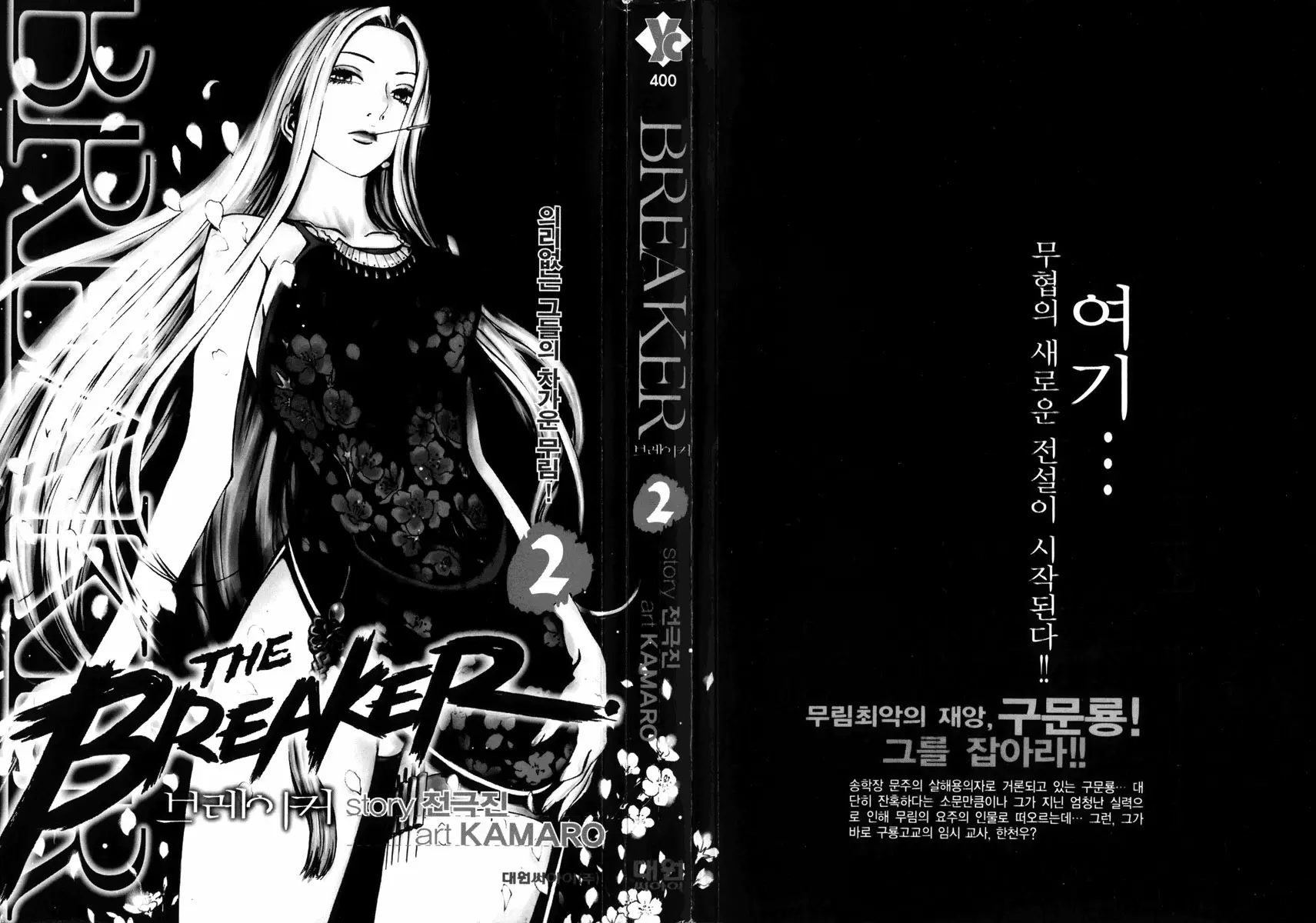 The Breaker - Capítulo 8 - Página 3 - LectorTMOo