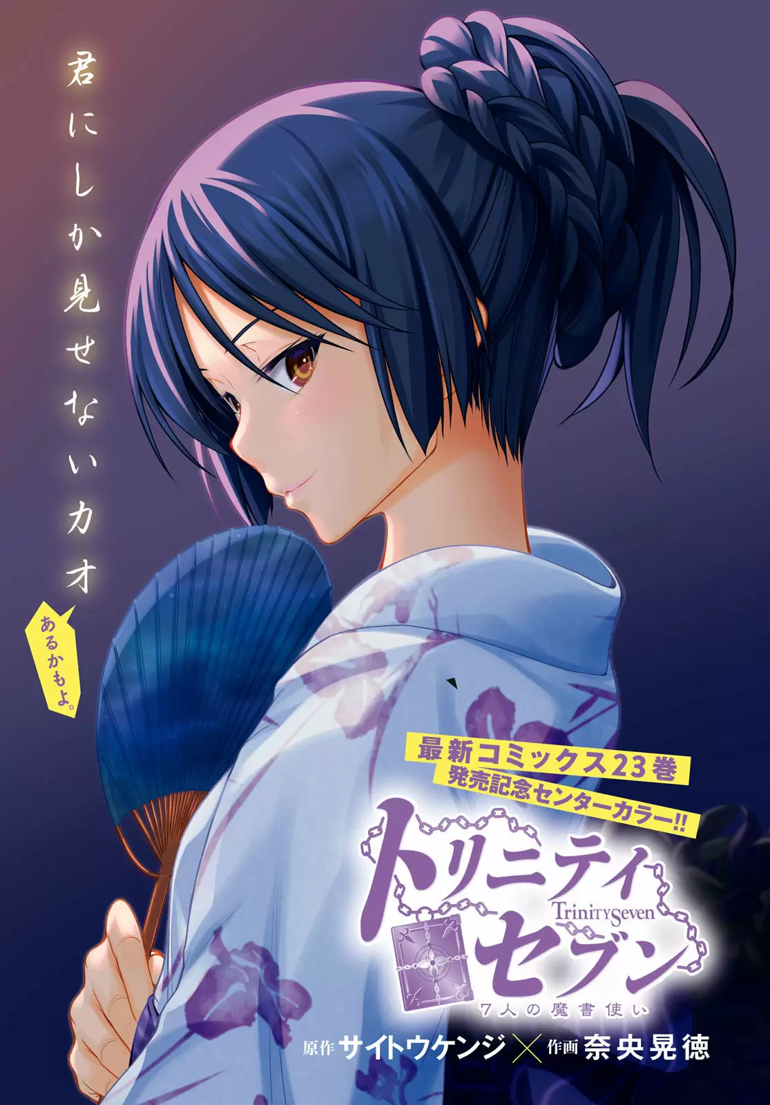 Trinity Seven - Capítulo 112 - Página 3 - LectorTMOo