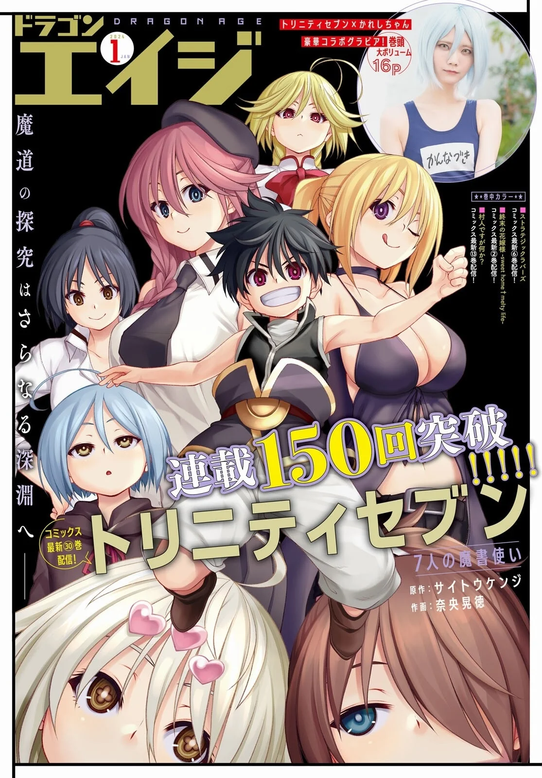 Trinity Seven - Capítulo 150 - Página 3 - LectorTMOo
