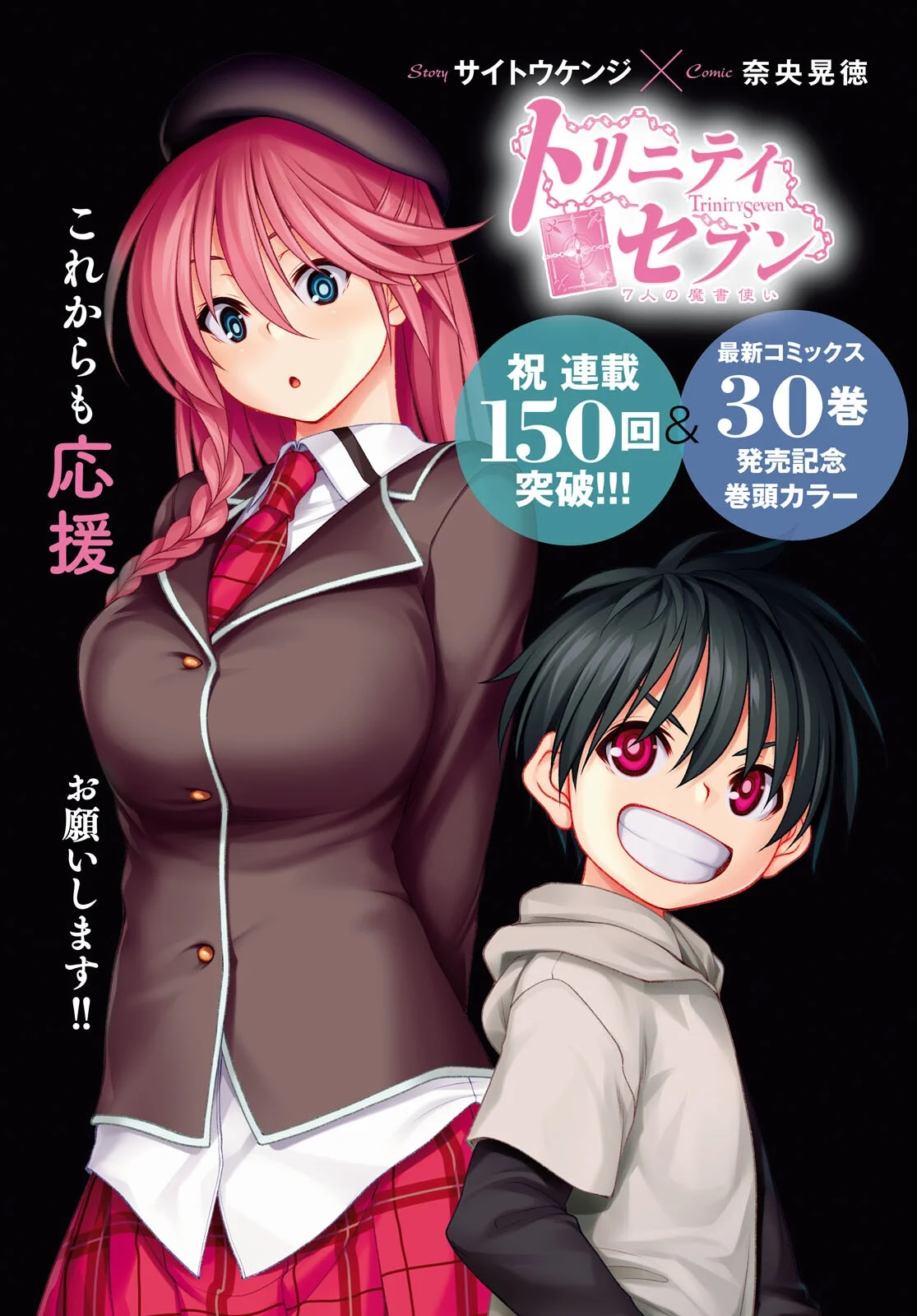 Trinity Seven - Capítulo 150 - Página 4 - LectorTMOo