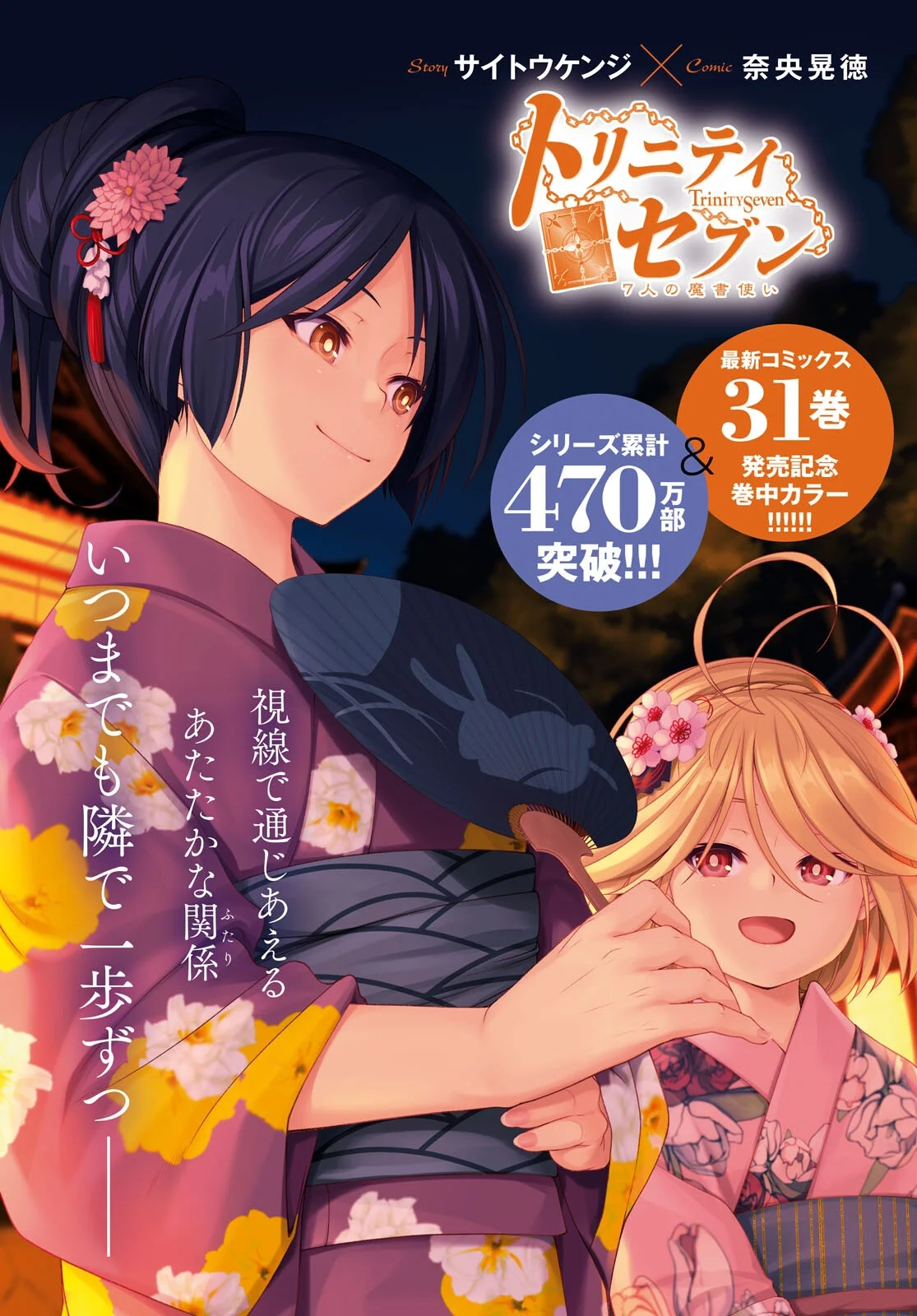 Trinity Seven - Capítulo 157 - Página 5 - LectorTMOo