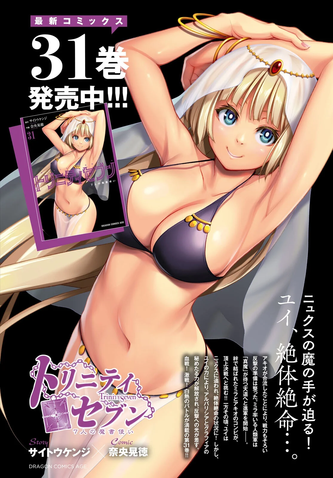 Trinity Seven - Capítulo 157 - Página 6 - LectorTMOo