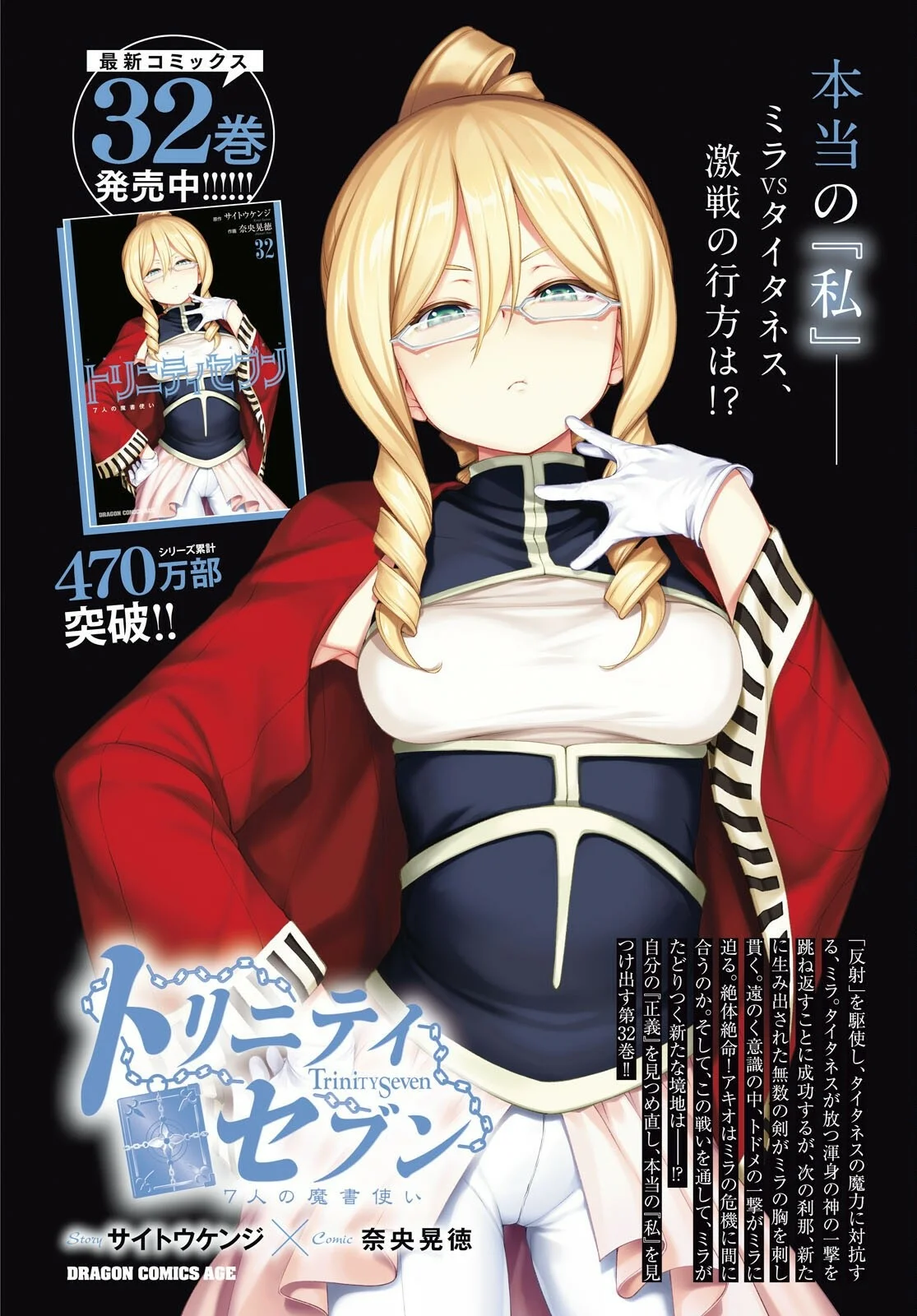 Trinity Seven - Capítulo 163 - Página 3 - LectorTMOo