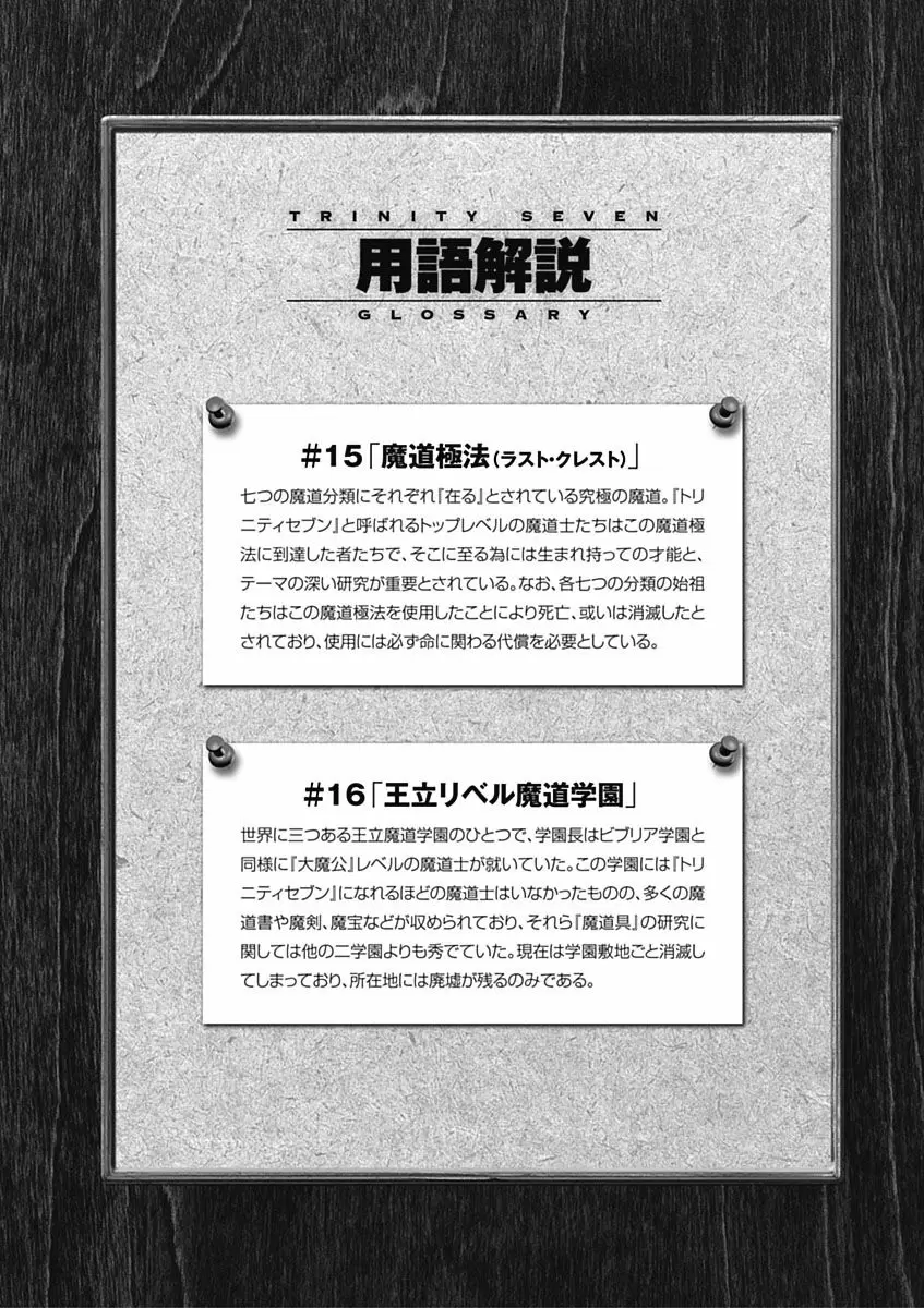 Trinity Seven - Capítulo 21 - Página 32 - LectorTMOo