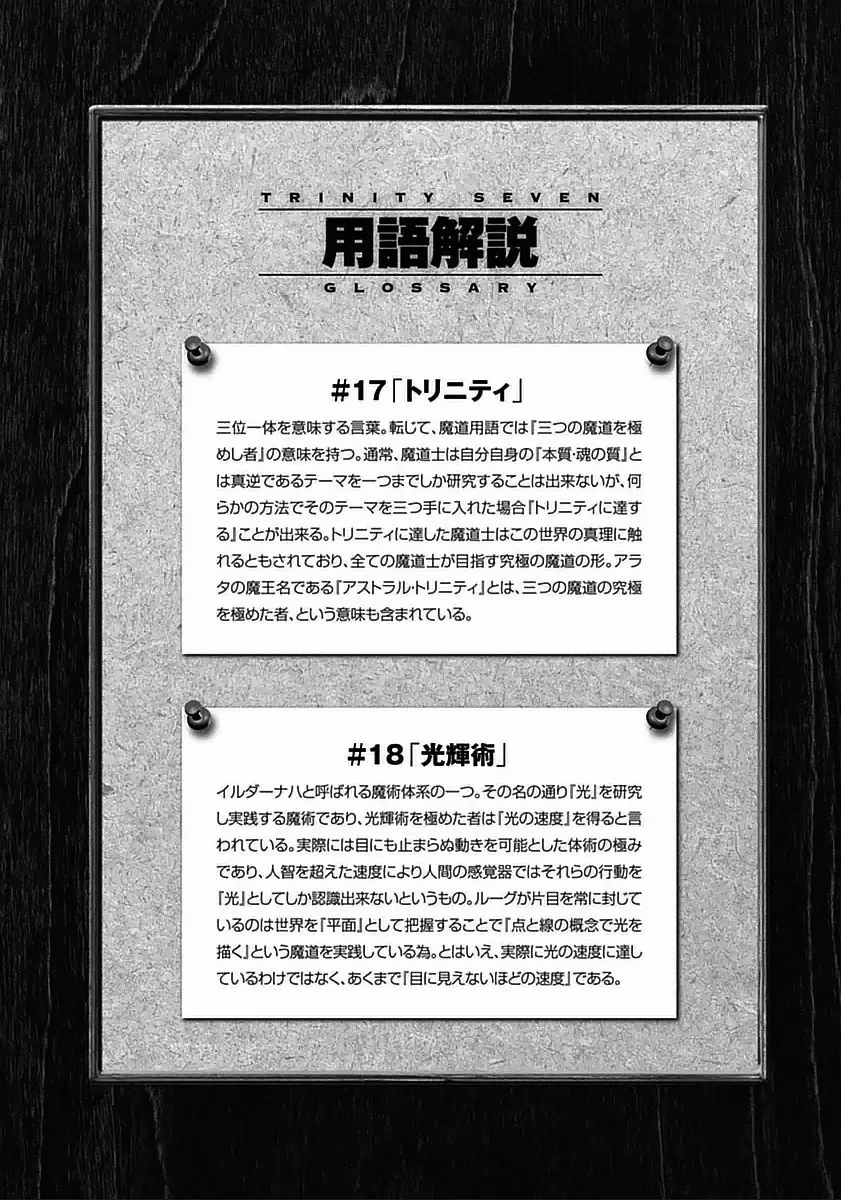 Trinity Seven - Capítulo 28 - Página 43 - LectorTMOo
