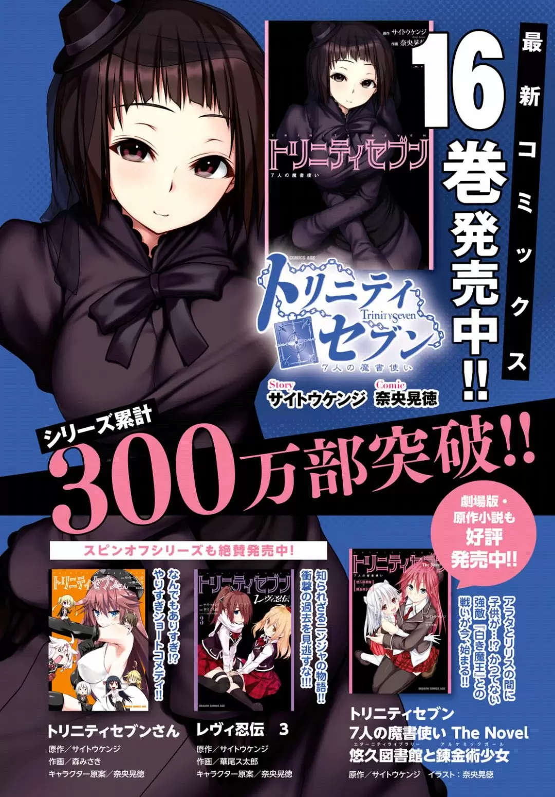 Trinity Seven - Capítulo 75 - Página 3 - LectorTMOo