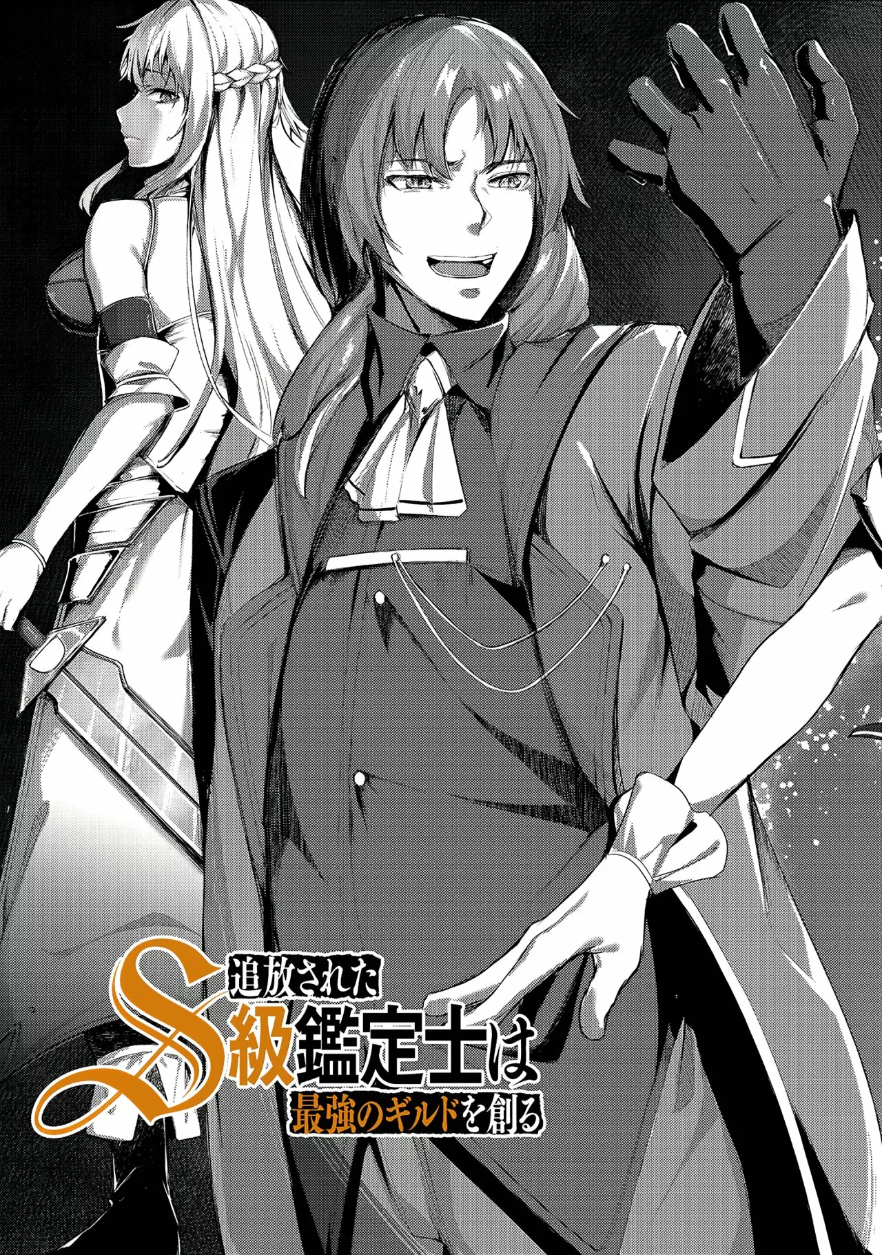 Tsuihou Sareta S-kyuu Kanteishi wa Saikyou no Guild wo Tsukuru - Capítulo 1 - Página 18 - LectorTMOo