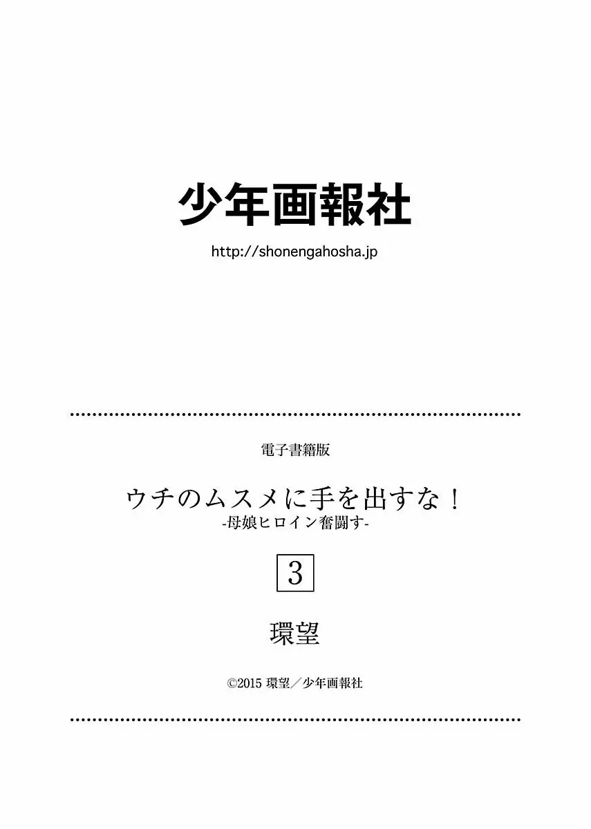 Uchi No Musume Ni Te Wo Dasu Na! - Capítulo 17.50 - Página 15 - LectorTMOo