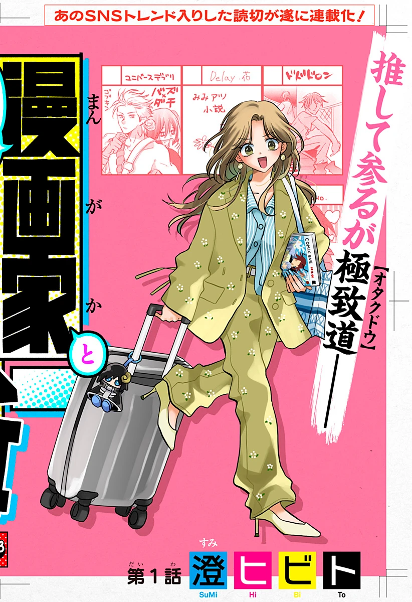Uchikirare Mangaka To Doujin Onna - Capítulo 1 - Página 4 - LectorTMOo