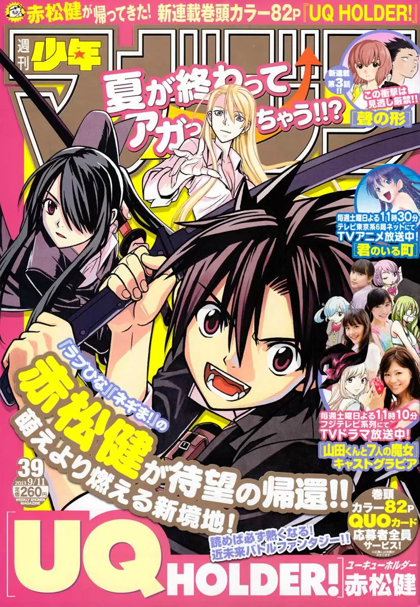 UQ Holder! - Capítulo 1 - Página 3 - LectorTMOo