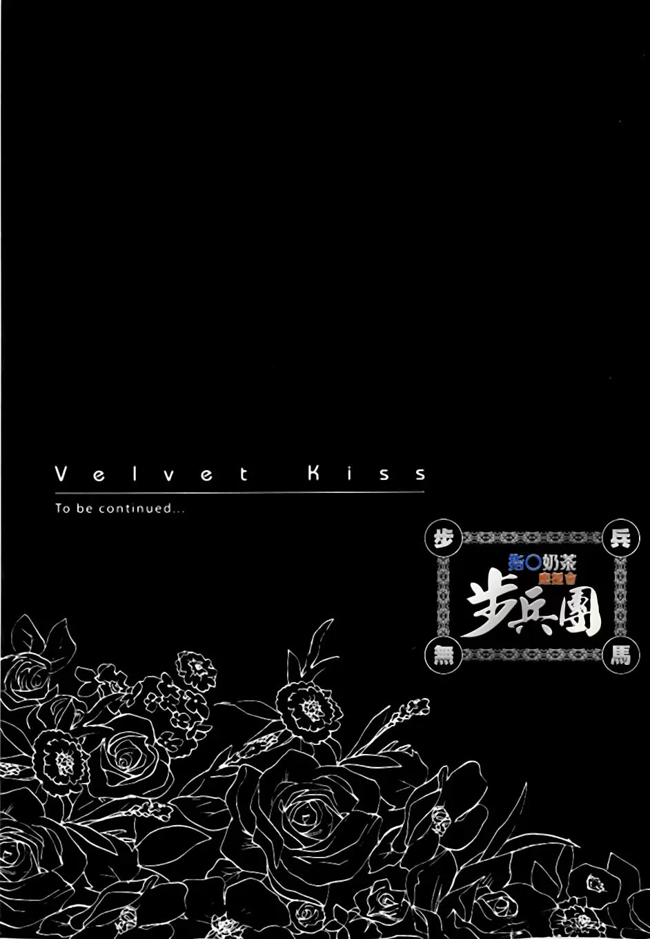 Velvet Kiss capítulo 8 página 25