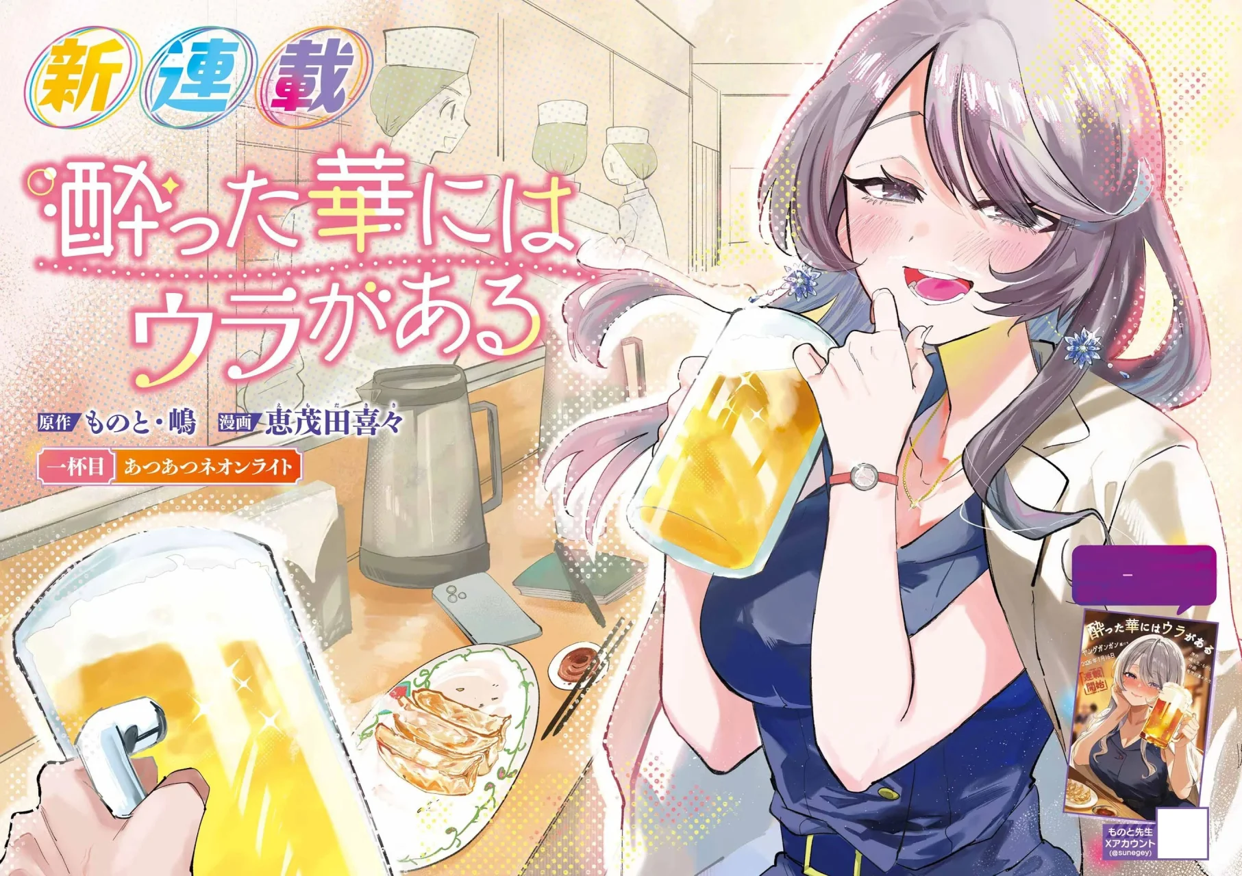 YOTTA HANA NI WA URA GA ARU - Capítulo 1 - Página 4 - LectorTMOo