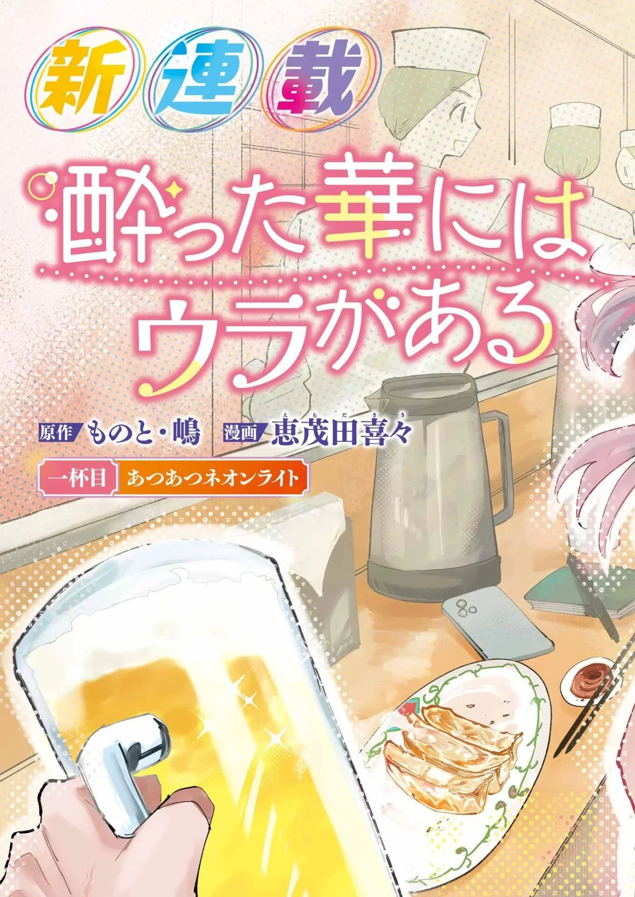 YOTTA HANA NI WA URA GA ARU - Capítulo 1 - Página 6 - LectorTMOo