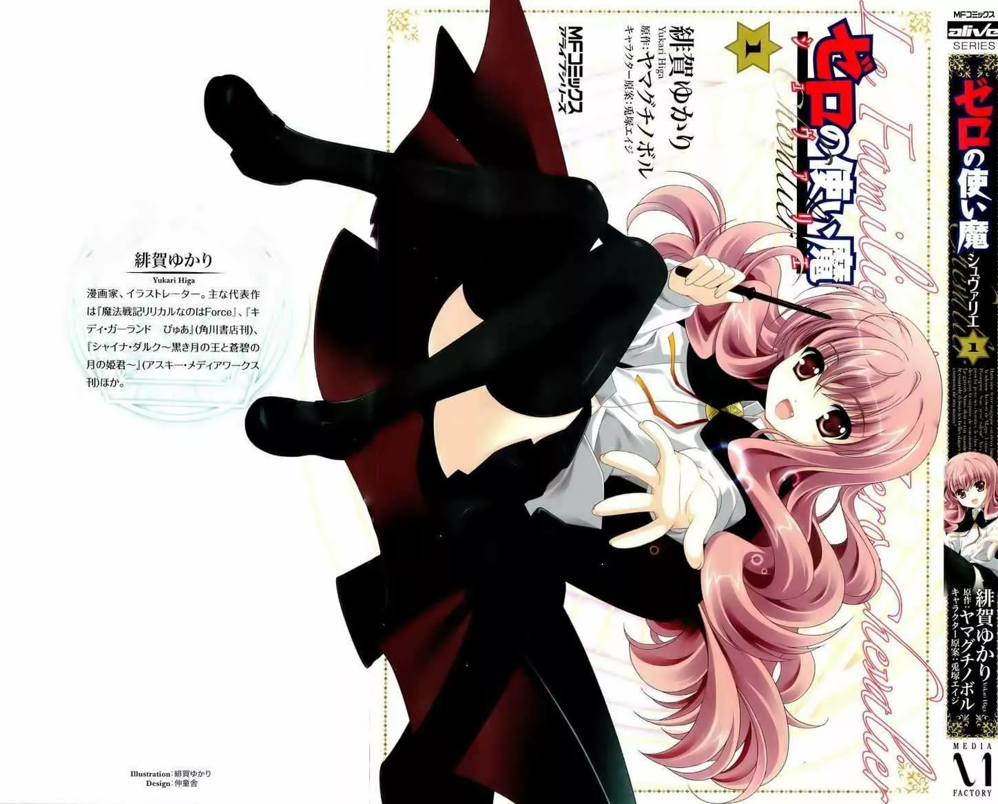 Zero no tsukaima capítulo 1 página 2