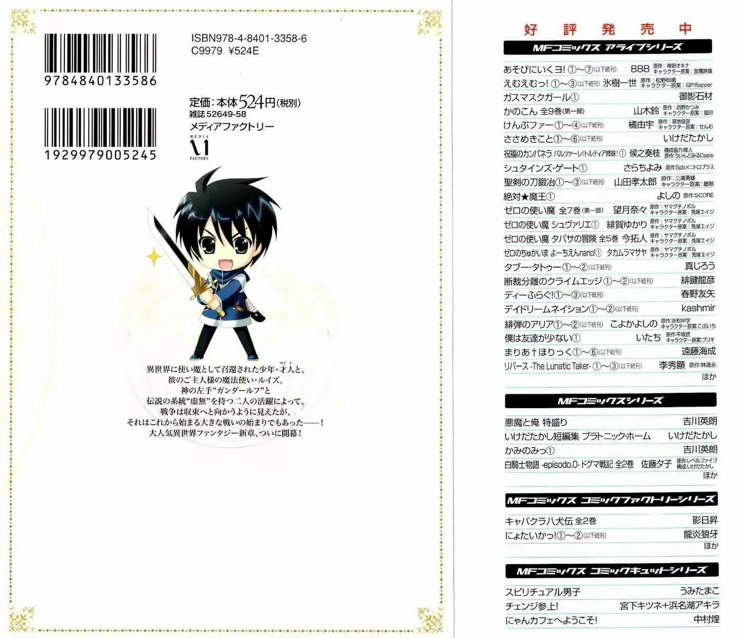 Zero no tsukaima capítulo 1 página 3