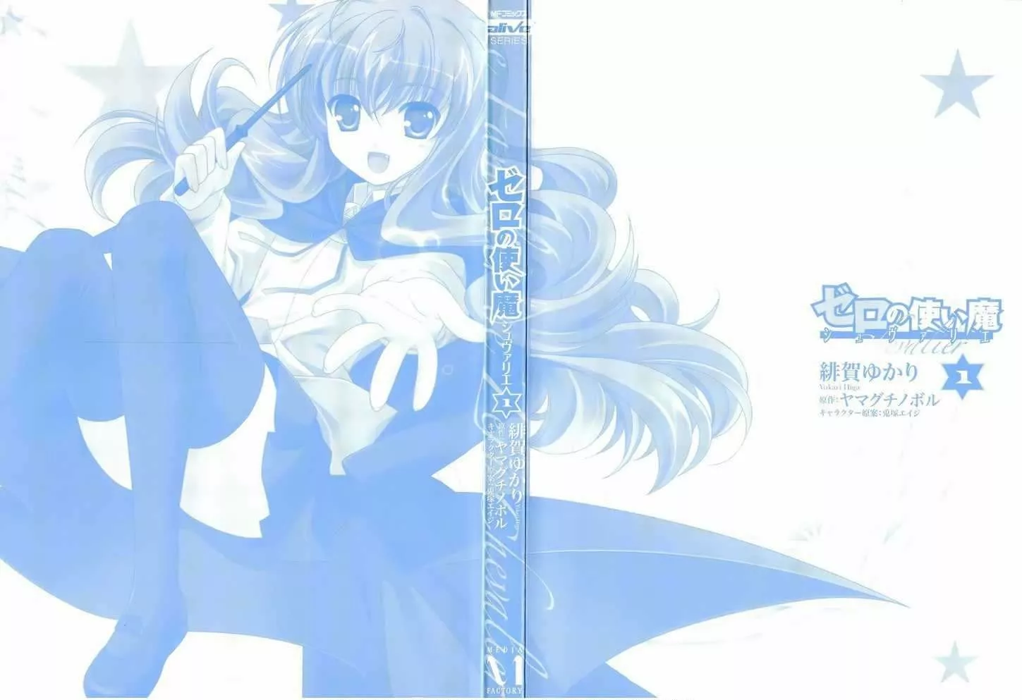 Zero no tsukaima capítulo 1 página 4