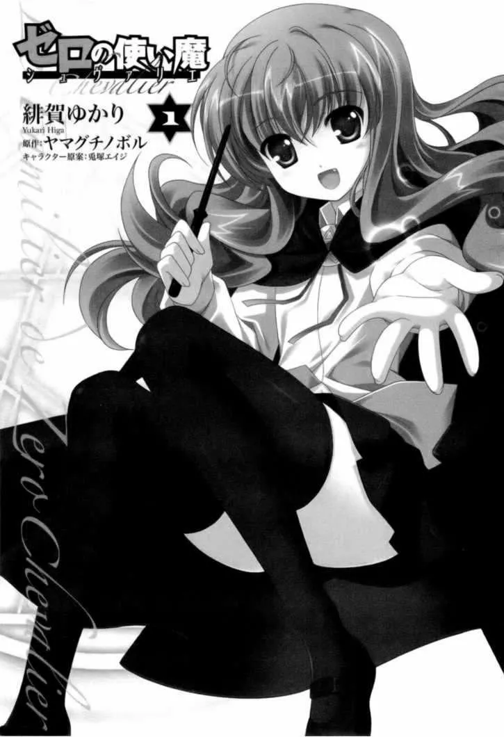 Zero no tsukaima capítulo 1 página 9