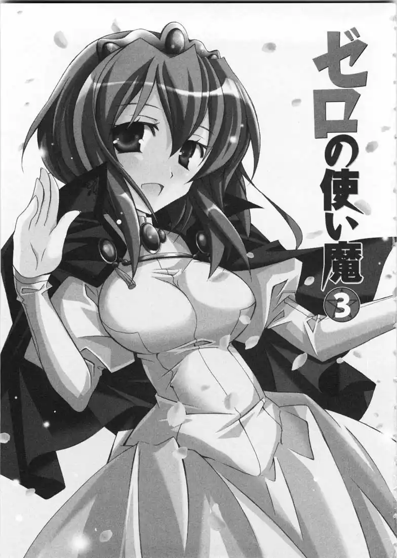 Zero no tsukaima capítulo 12 página 5