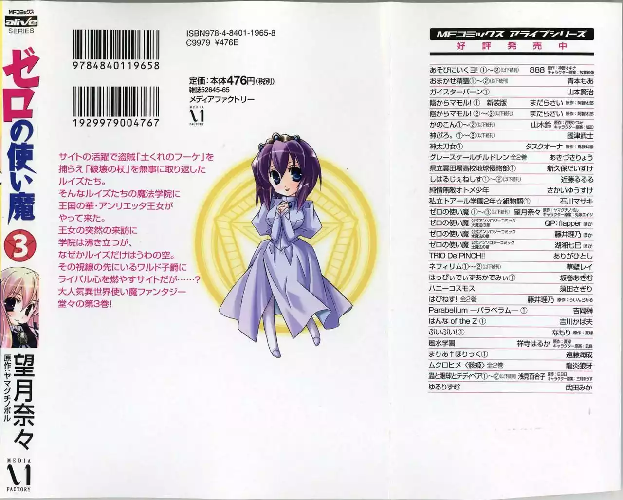 Zero no tsukaima capítulo 12 página 40