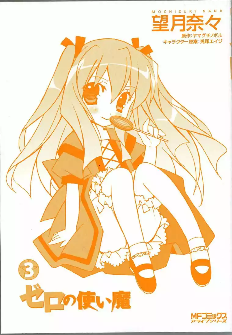 Zero no tsukaima capítulo 12 página 41
