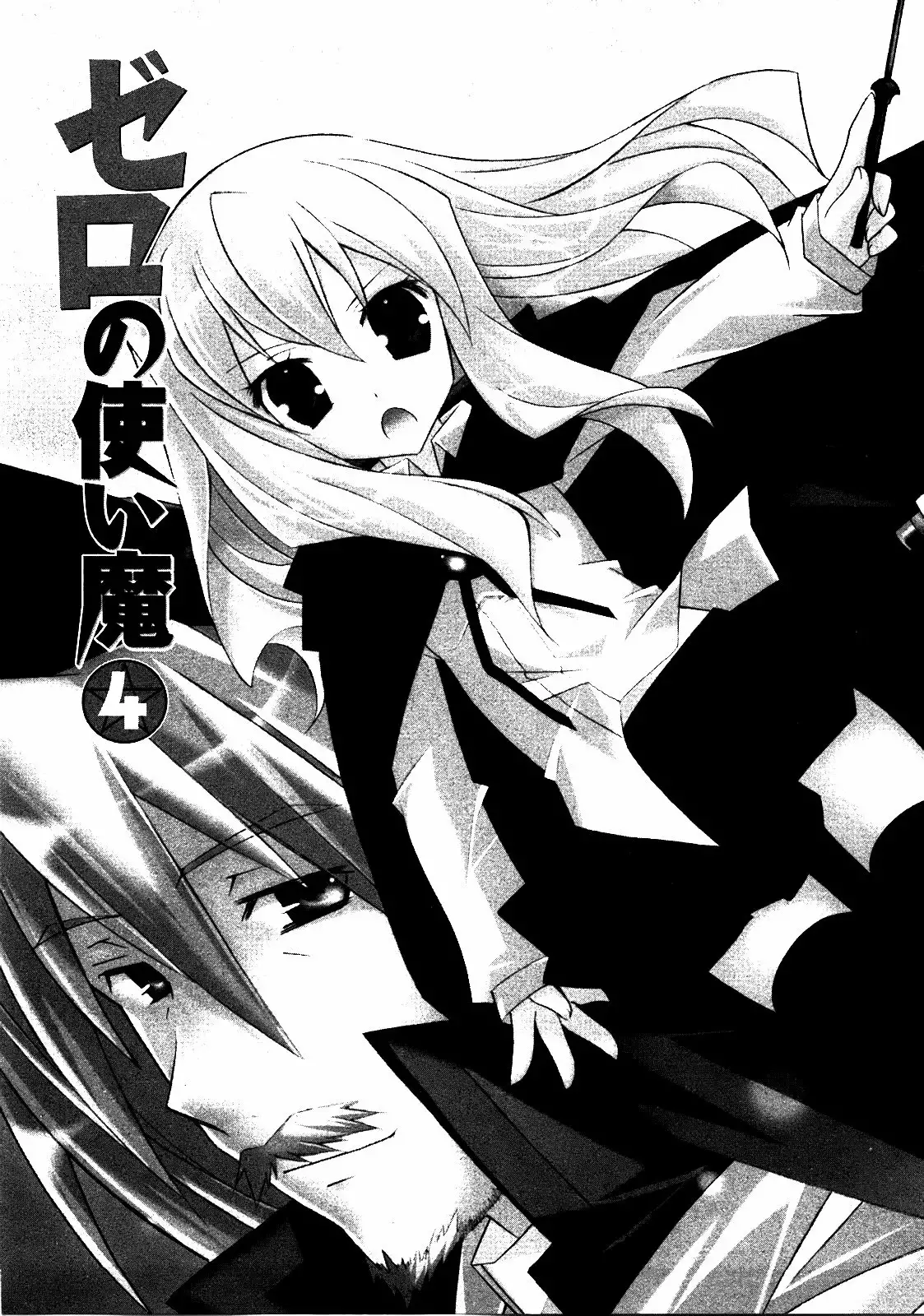 Zero no tsukaima capítulo 17 página 5