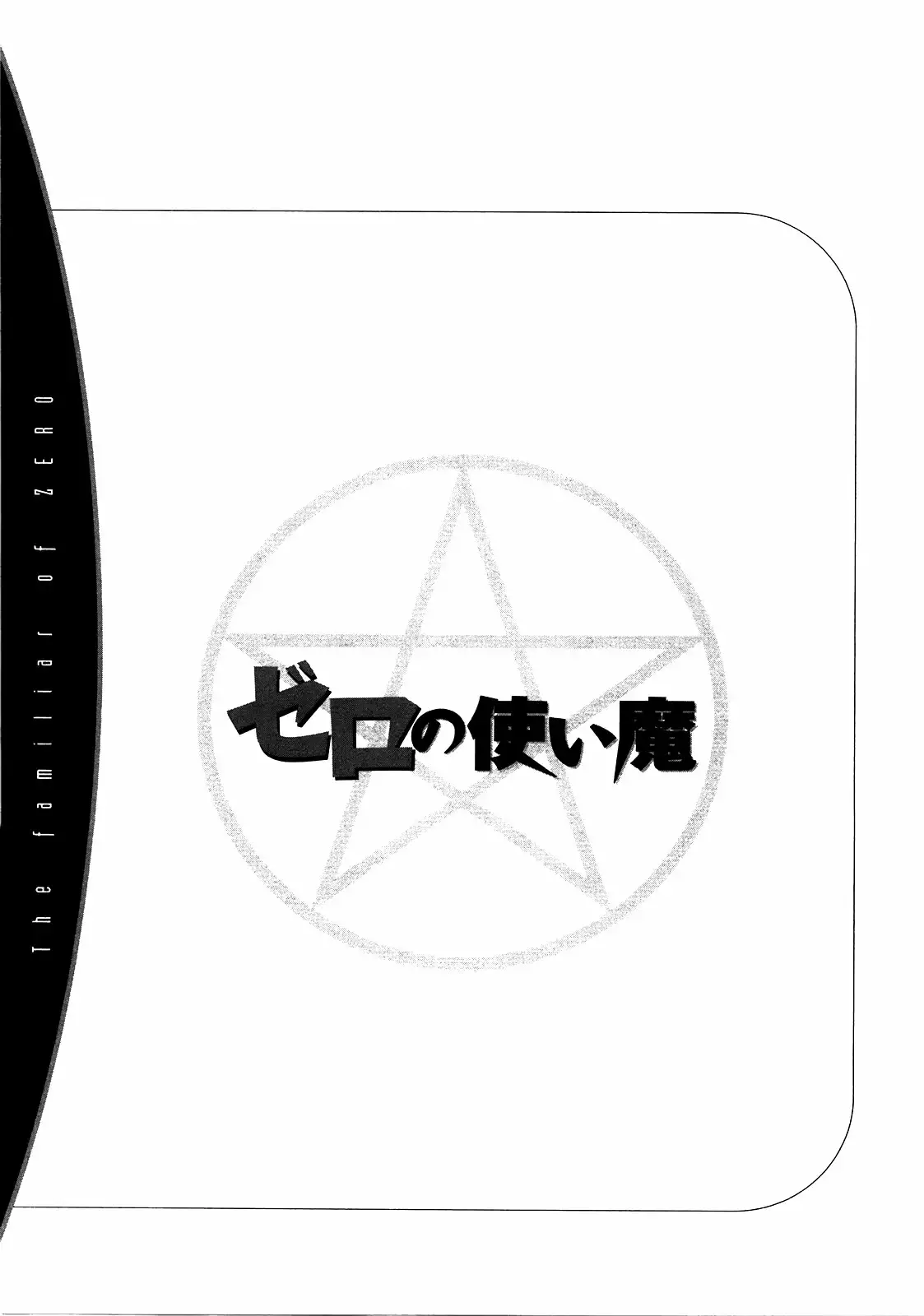 Zero no tsukaima capítulo 18 página 33