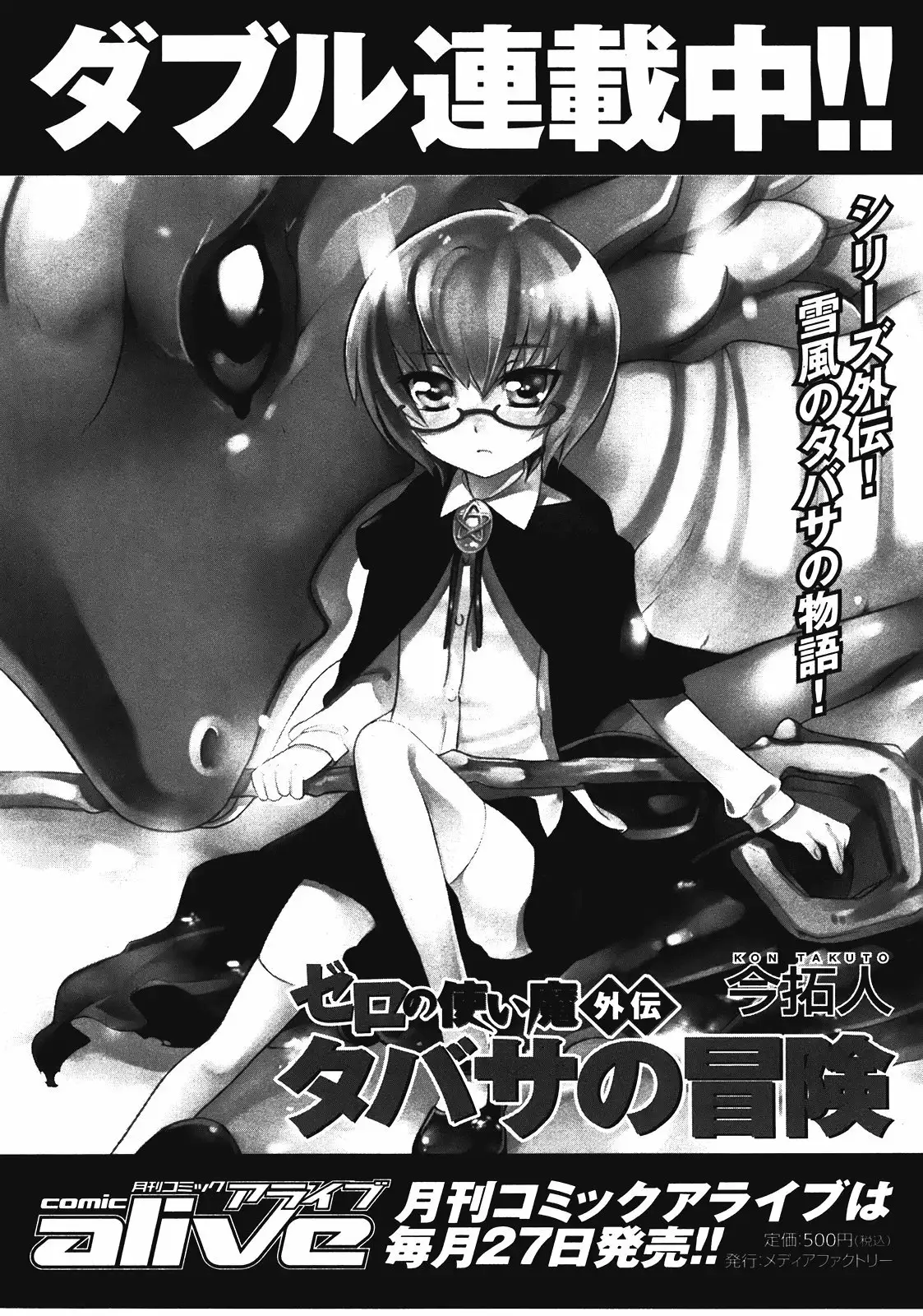 Zero no tsukaima capítulo 21 página 40