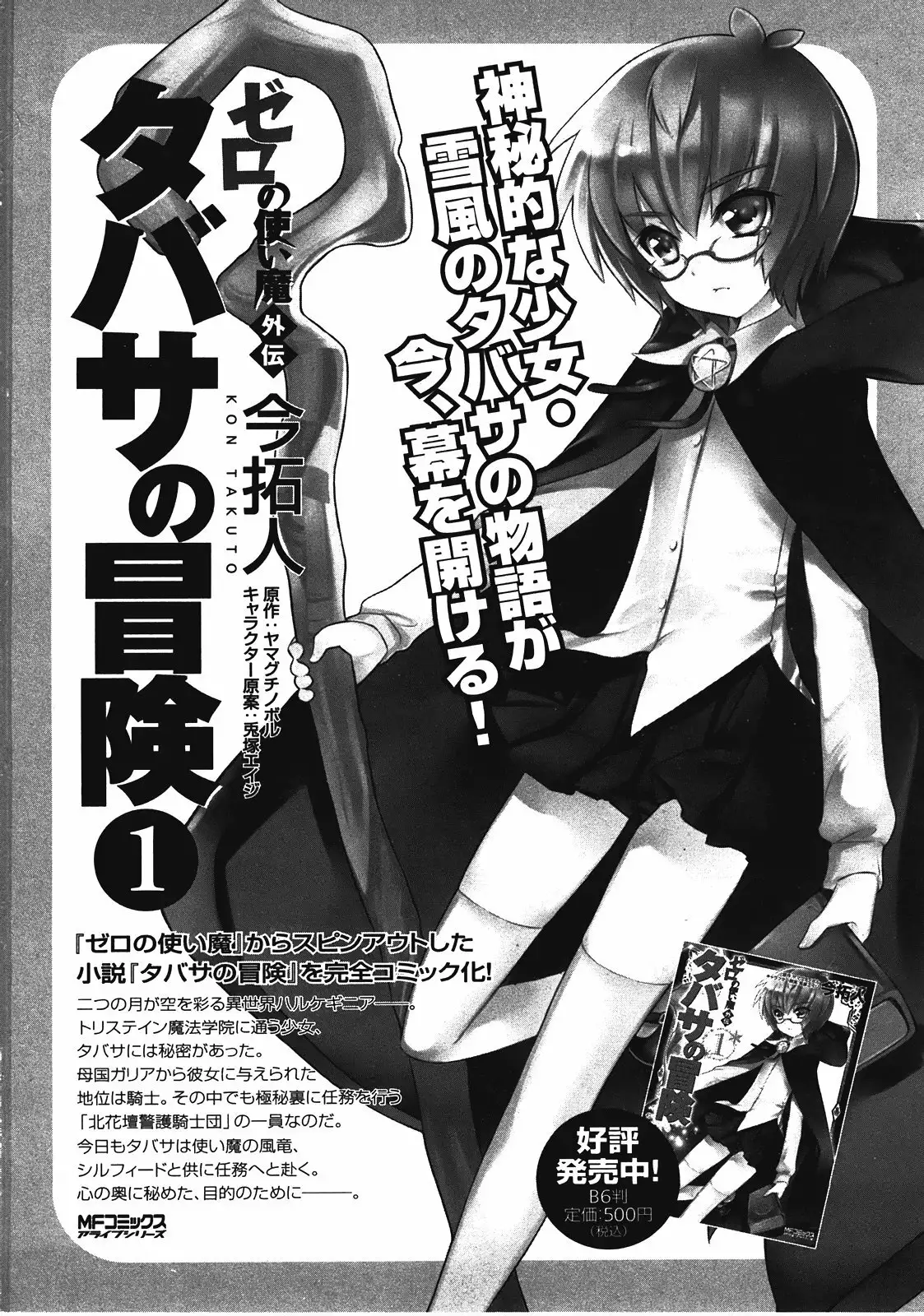Zero no tsukaima capítulo 21 página 42