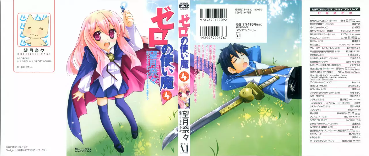 Zero no tsukaima capítulo 21 página 43