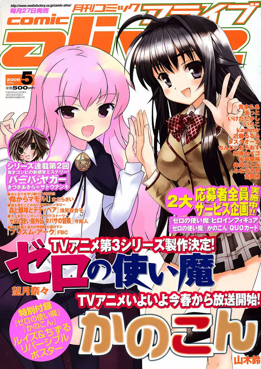 Zero no tsukaima capítulo 22 página 1